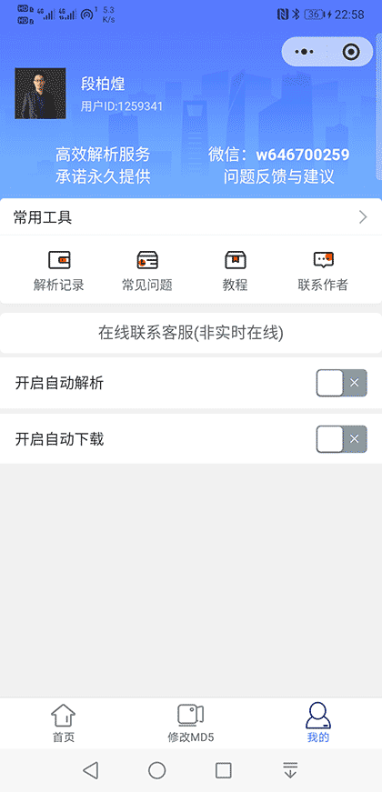 全民一键去水印截图3