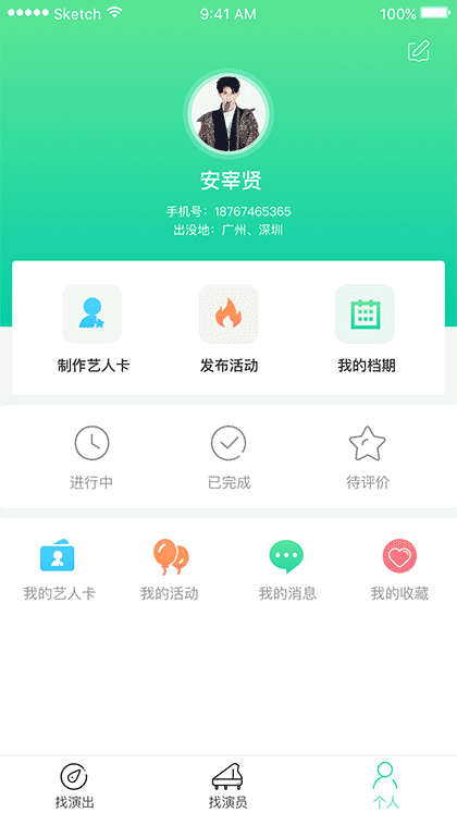 全民艺人截图1