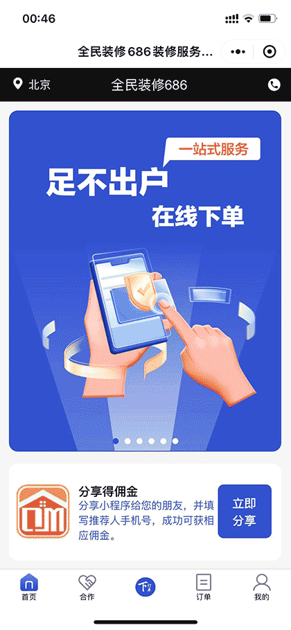 全民装修686截图1