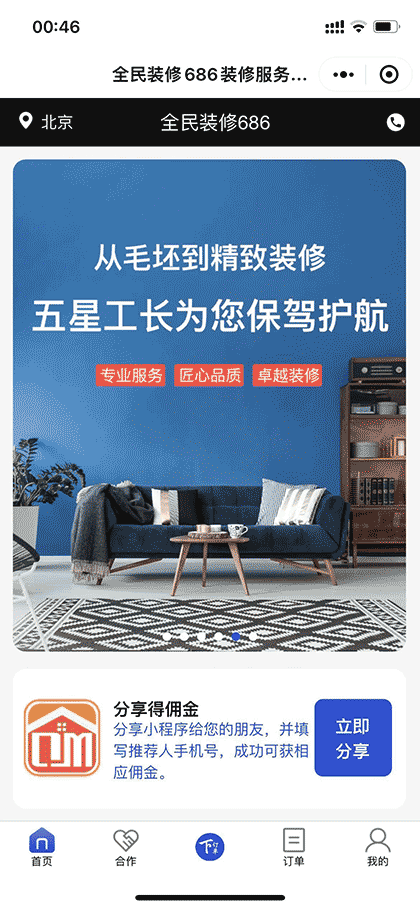 全民装修686截图3