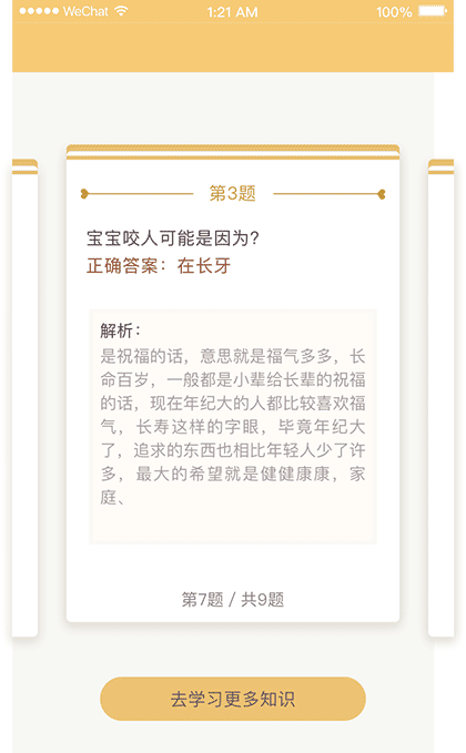 全能妈妈大PK截图1