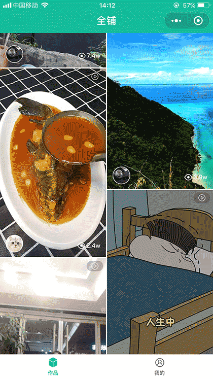 全铺截图1