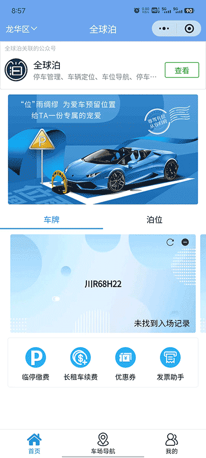 全球泊截图1
