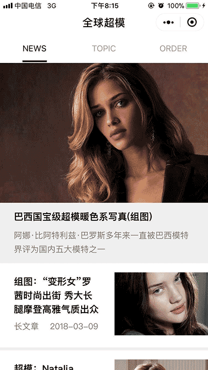 全球超模截图1