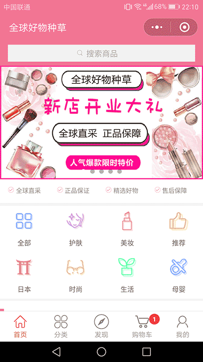 全球好物种草截图1