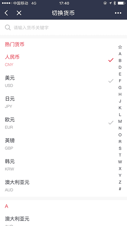 全球汇率换算截图1