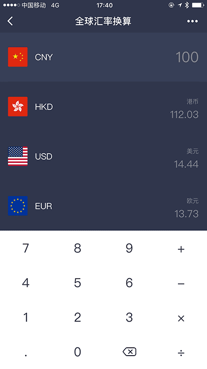 全球汇率换算截图2