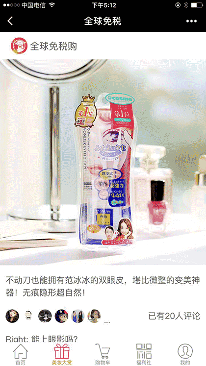 全球免税APP截图2
