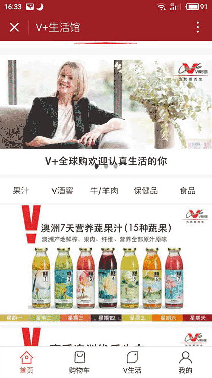 全球V+生活馆截图1