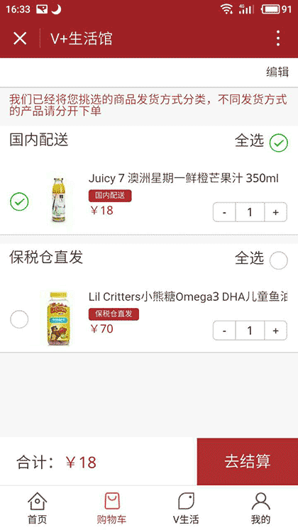 全球V+生活馆截图2