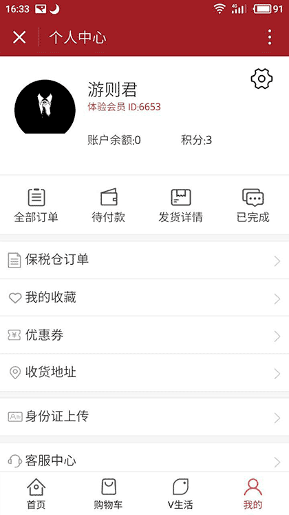 全球V+生活馆截图3