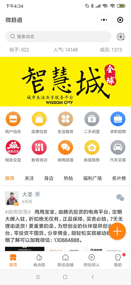 全球智慧城截图1
