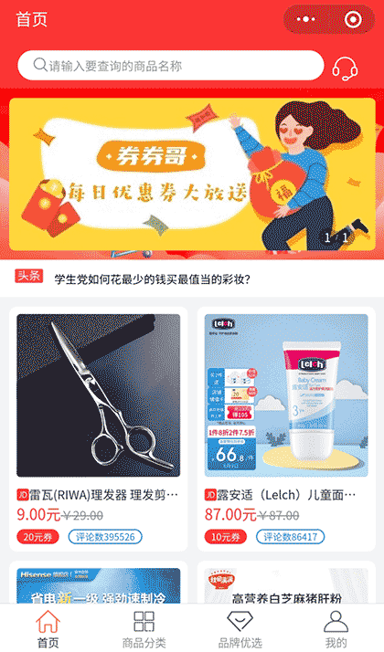 券券哥优惠券截图1