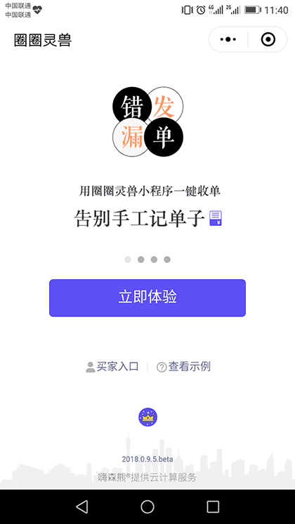圈圈灵兽截图1