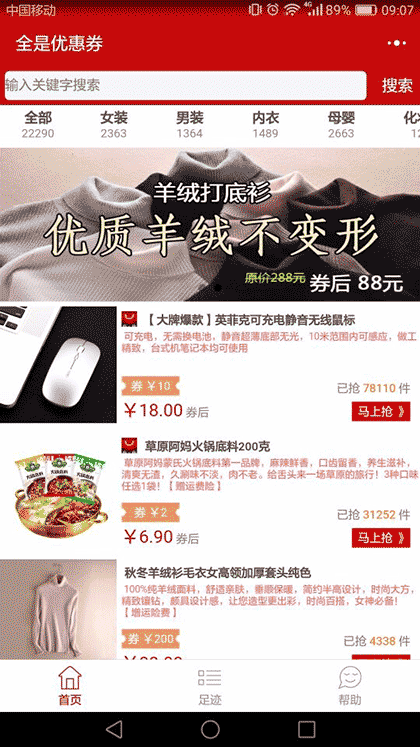 全是优惠券截图3