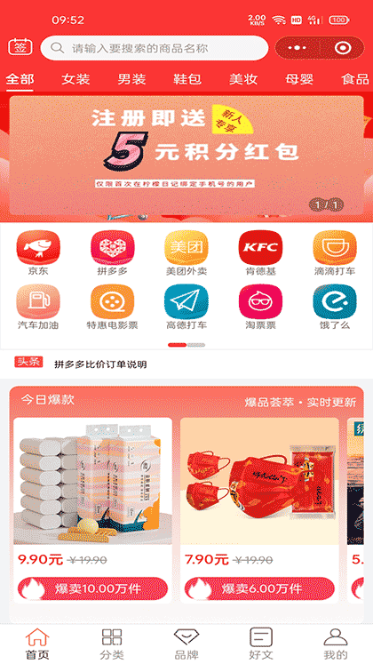 全网好物优选截图1