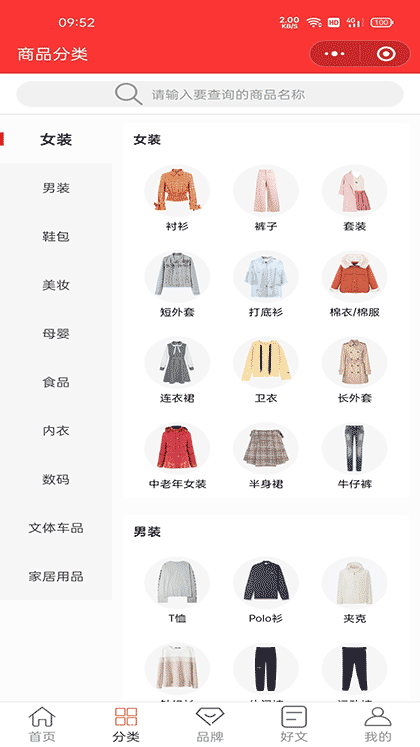 全网好物优选截图2