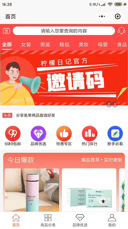 全网好物优选截图1
