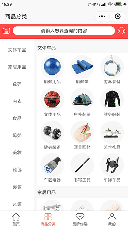 全网好物优选截图3