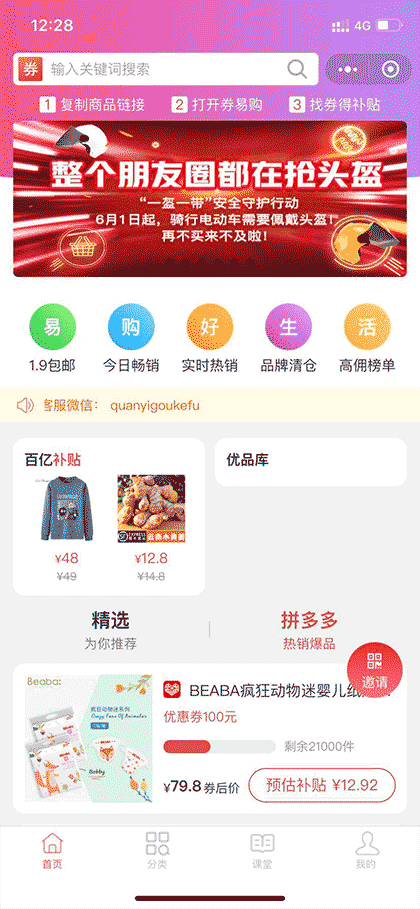 券易购截图1