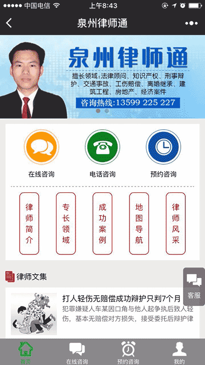泉州律师通截图1