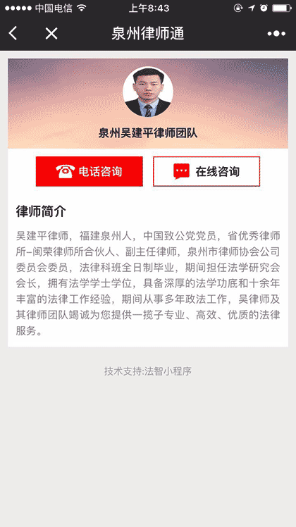 泉州律师通截图2