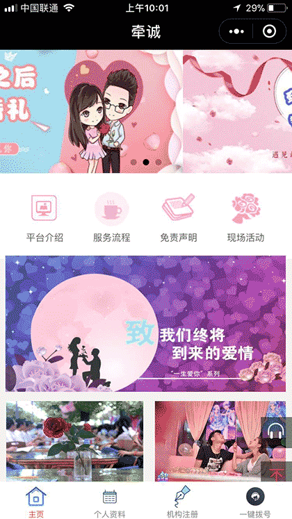 泉州相亲截图1