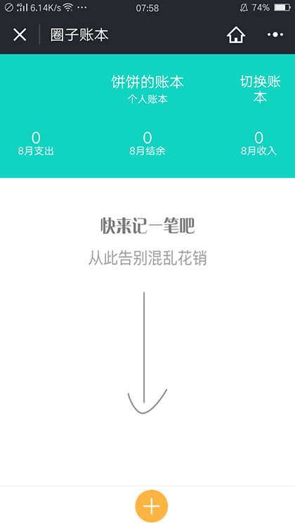 圈子记账截图1