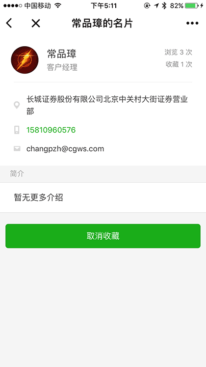 圈子名片截图1