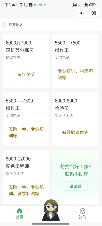 圈子直聘截图1