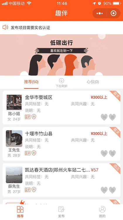 趣伴APP截图1