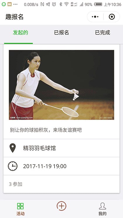 趣报名截图1