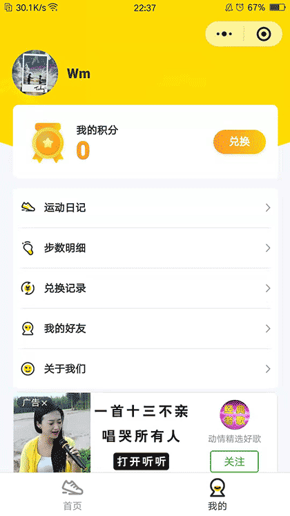 趣步多截图1