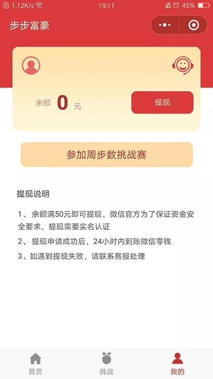 趣步换购截图3