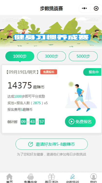 趣步赚截图1