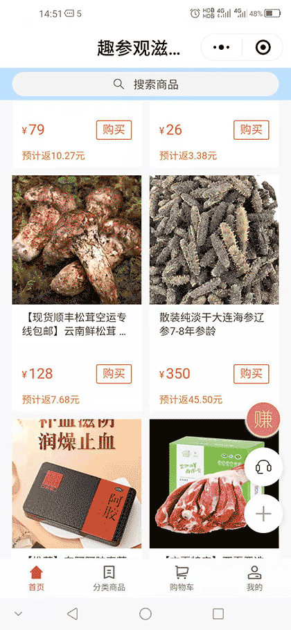 趣参观滋补臻品截图3