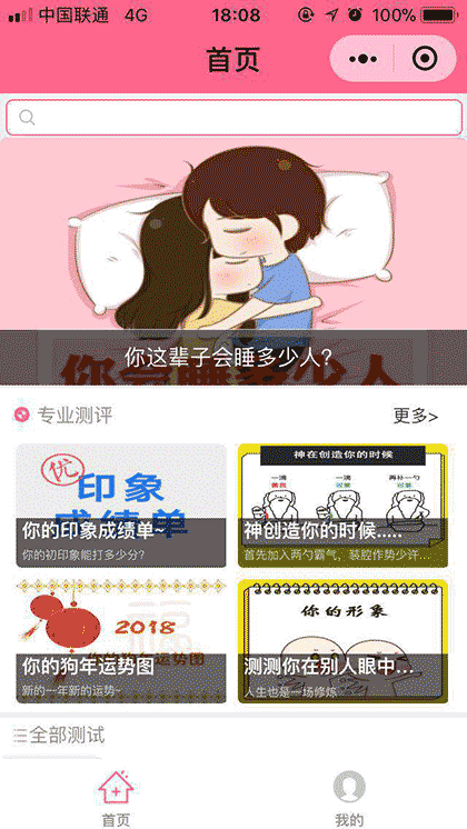 趣测吧截图1