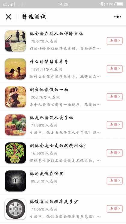 趣测精选截图3
