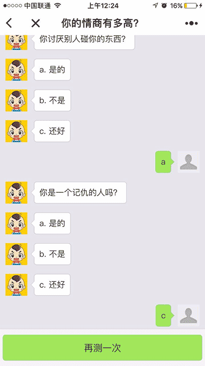 趣测啦截图1