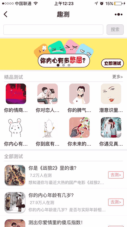 趣测啦截图2