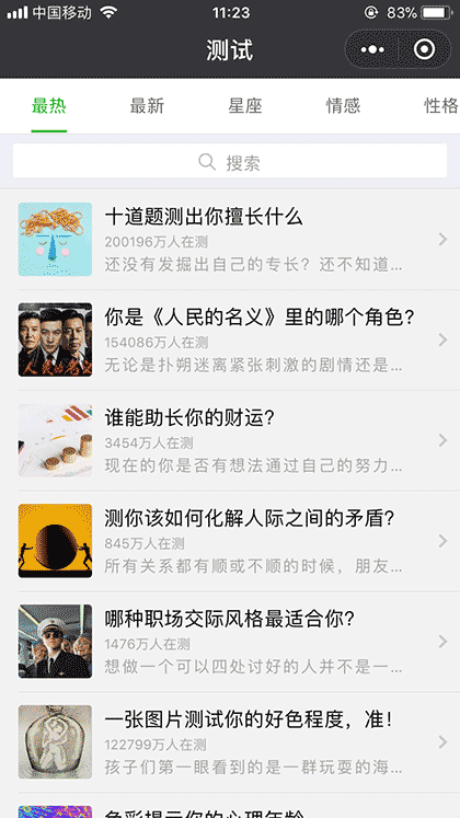 去测试截图1