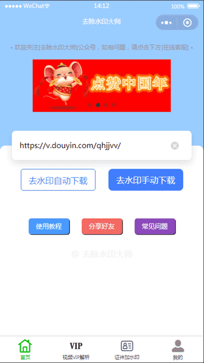 去除水印大师截图1