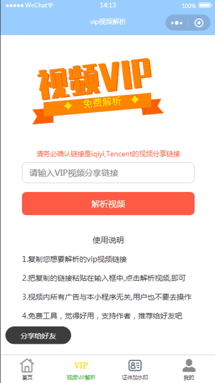 去除水印大师截图3