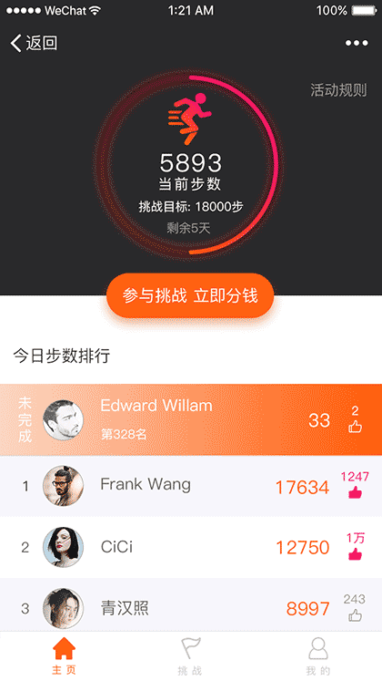 趣打卡截图1