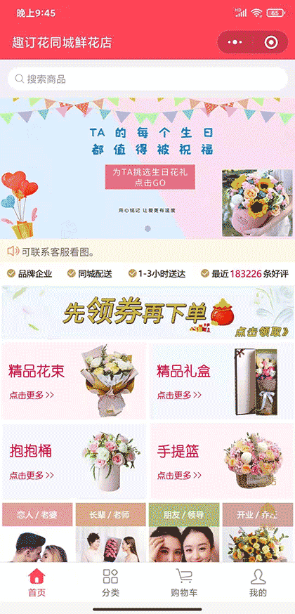 趣订花截图1