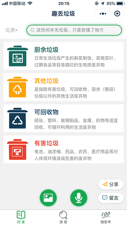 趣丢垃圾截图1