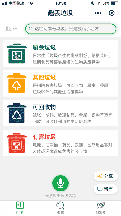 趣丢垃圾截图1