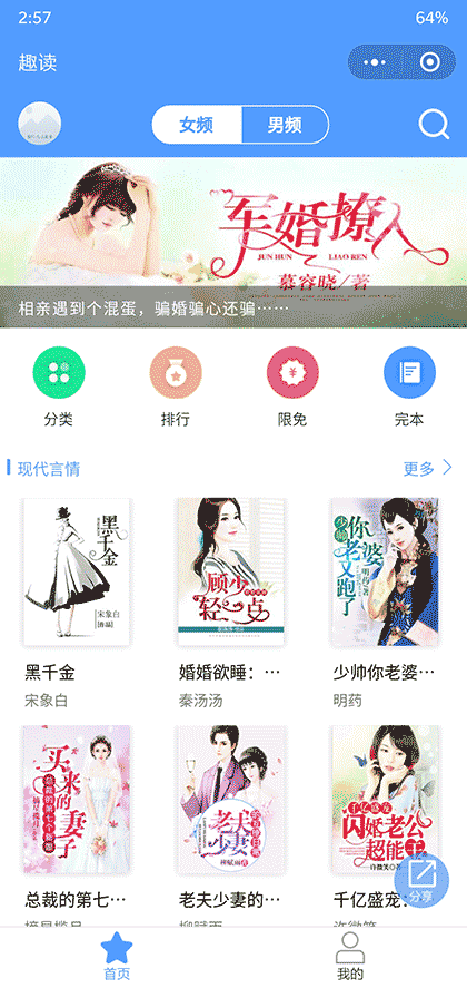 趣读斋截图3