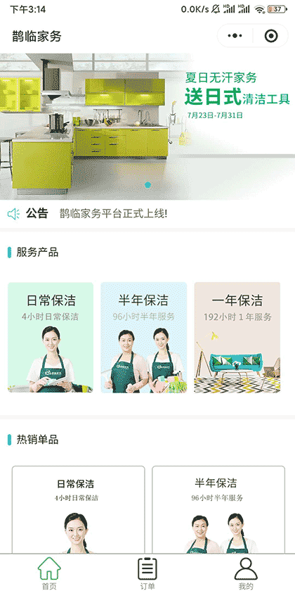 鹊临家务截图1