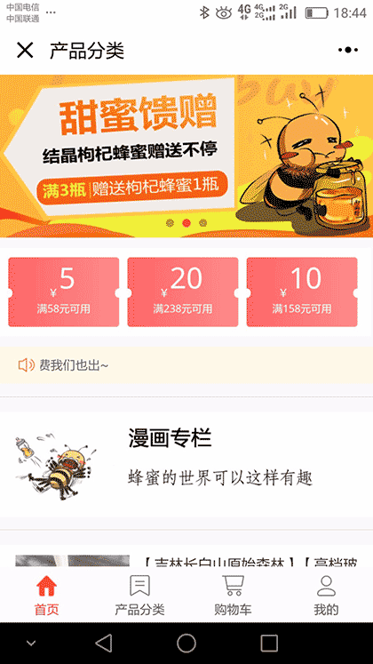 却山行蜂蜜截图3